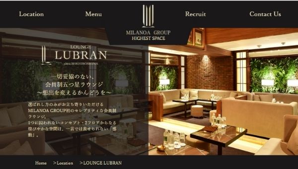 広島のおすすめの高級ラウンジ「LOUNGE LUBRAN 〜ルブラン〜」