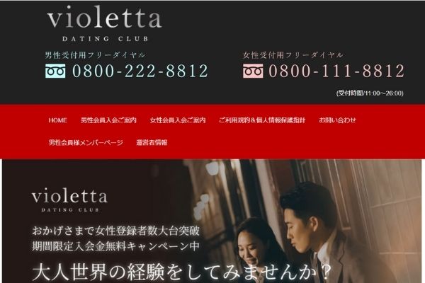 おすすめの交際クラブ「Violetta（ヴィオレッタ）福岡」